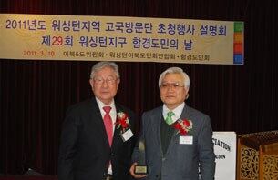 함경남도 한원택 도지사(오른쪽)가 워싱톤 함경도민회 날 행사에 참여해 손경준 회장과 함께하고 있다.