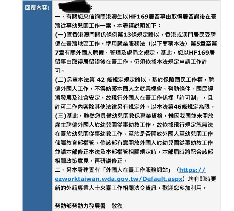 Lia（化名）獲勞動部告知「台灣並未開放僱主聘僱外國人於幼兒園從事幼教工作」。 （受訪者提供）