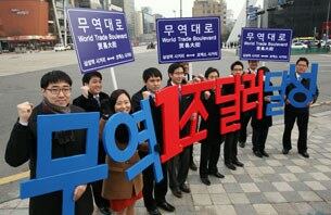7일 서울 강남구 삼성동 코엑스 앞에서 열린 '무역 1조 달러 달성 기념 조형물 제막식'에서 한국무역협회 관계자들이 코엑스 네거리에서 홍보활동을 벌이고 있다. 이날 행사에서는 삼성역 네거리에서 코엑스 네거리까지 650m 구간을 '무역대로'로 명명하는 기념식도 함께 열렸다.