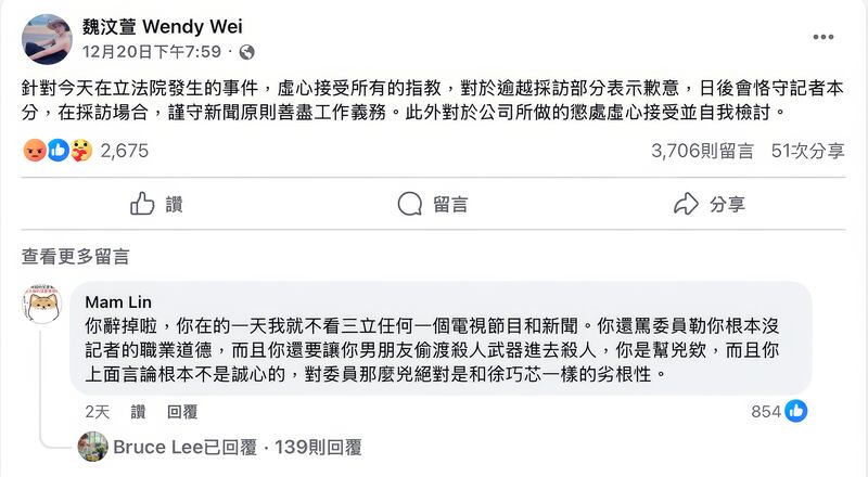 《三立電視》記者魏汶萱試圖協助男友送油壓剪進立法院後，在臉書道歉。（魏汶萱Facebook截圖）