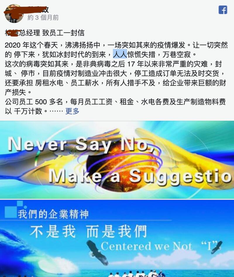 魏总三个月前在脸书给员工的公开信。(魏总脸书截图)