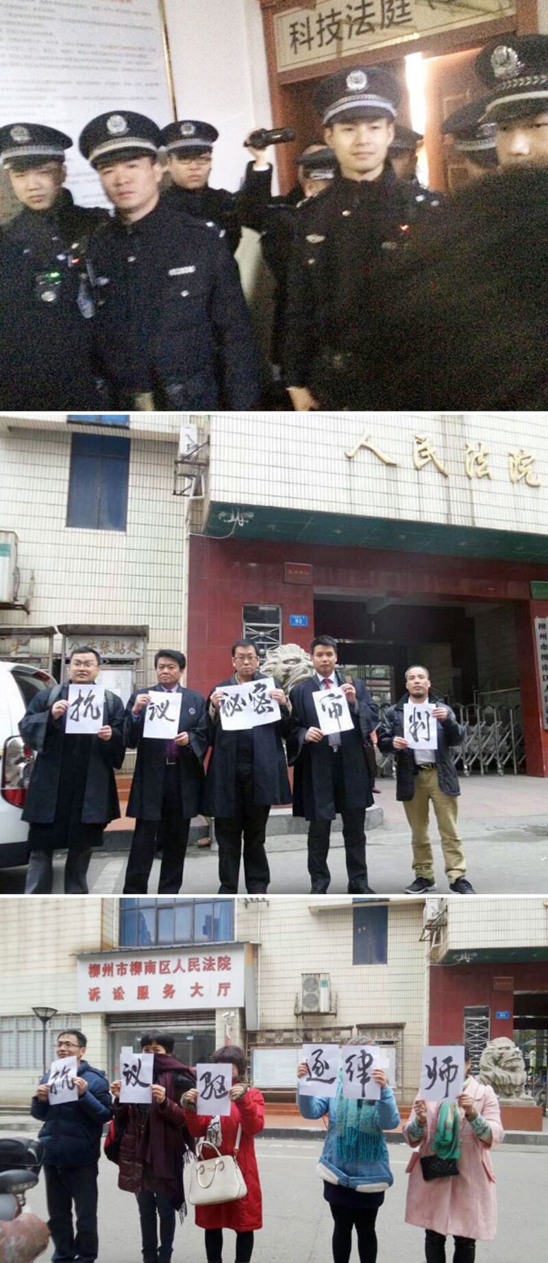 柳州教案庭審2月9日續審，5名律師被法警粗暴驅逐出法院。律師在法院外抗議法院秘密審訊，而和被告人的家屬則抗議法院驅逐律師。（目擊者提供）