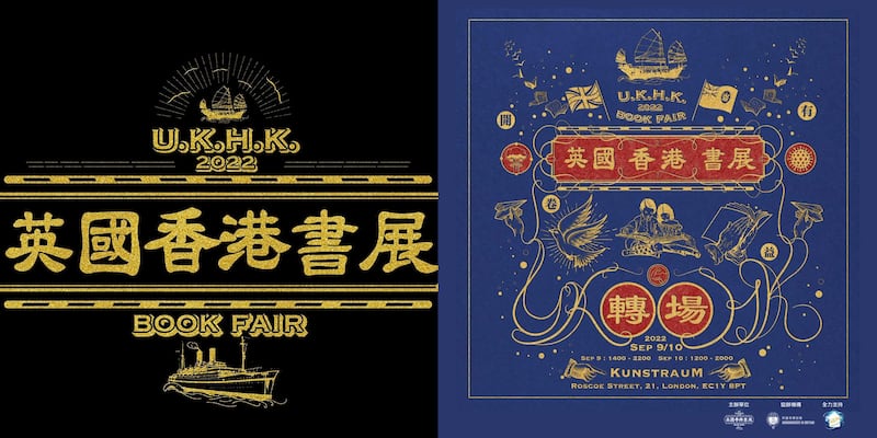 香港出版自由步步萎縮,移居英國的前香港區議員張正皓決定籌辦首屆「英國香港書展」,將於本周五(9日 )及周六(10日)一連兩日在倫敦舉行。(「英國香港書展」臉書專頁圖片)
