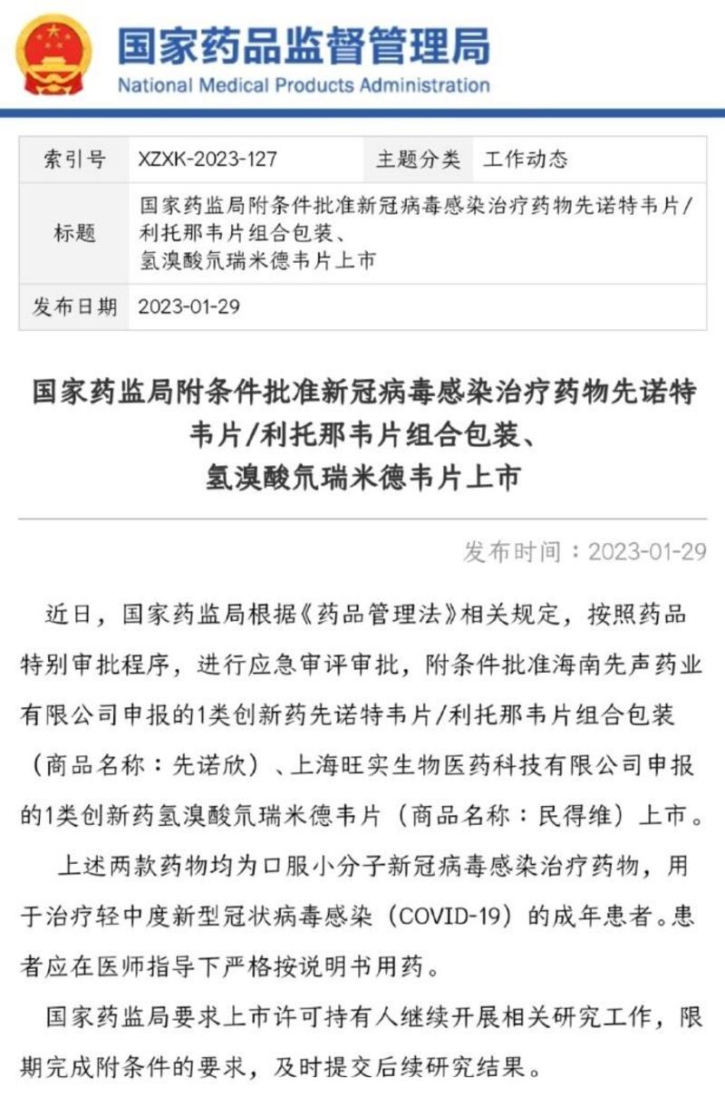 中國藥監局發布公告,稱緊急批准兩款治療新冠藥物。(藥監局官網)