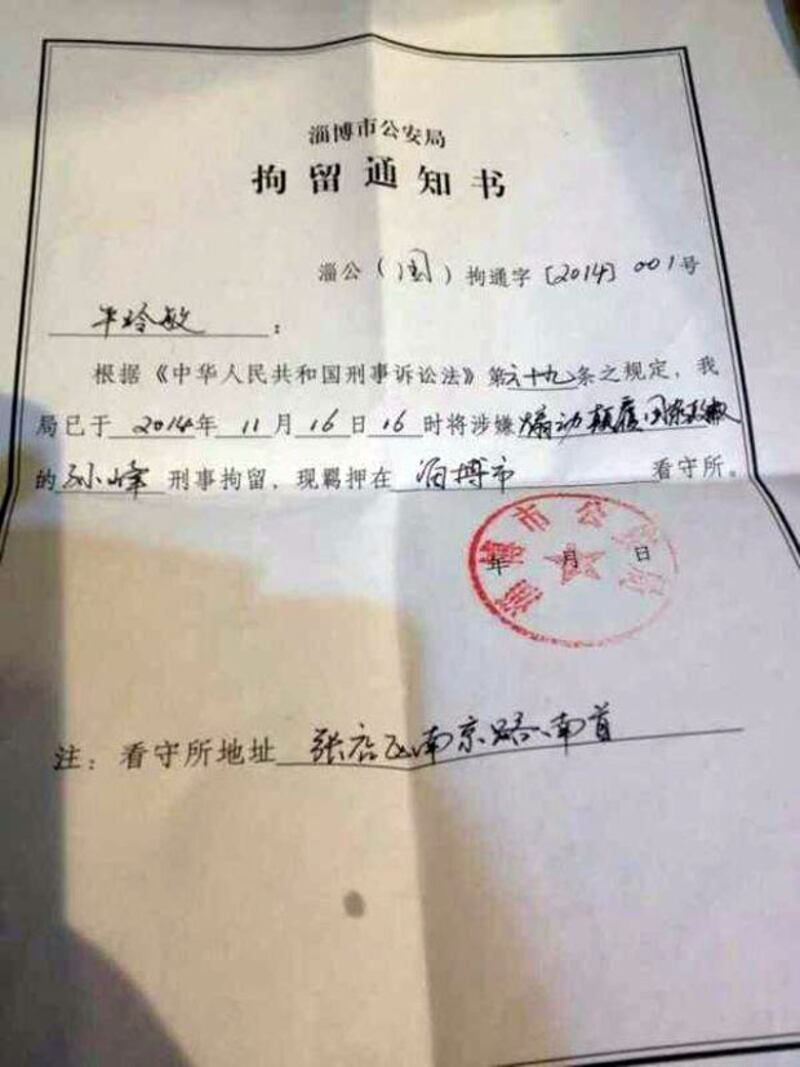 2014年11月16日，山東淄博孫峰的刑拘通知書，指他涉嫌煽動顛覆國家政權罪。（小彪推特）