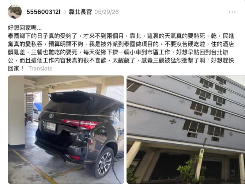 最早于2026年5月爆料的 Threads 账号,将自己包装成被派往曼谷执行任务的台湾军人,其账号的显示地却不断改变,甚至曾经为“中国”。