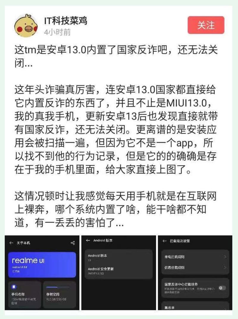 网民报料，个人手机更新安卓13.0版本，发现系统被内置“反诈”功能。（网民提供）