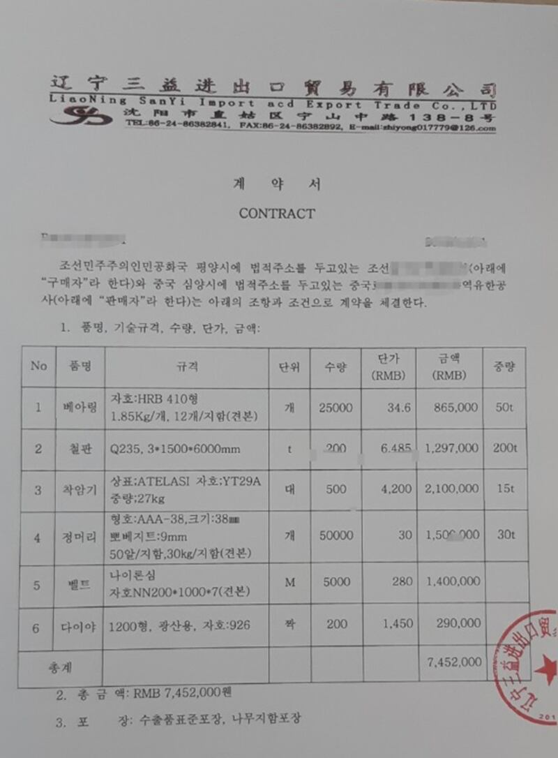 북한무역회사가 중국회사로부터 광산설비를 수입하기 위해 작성한 서류