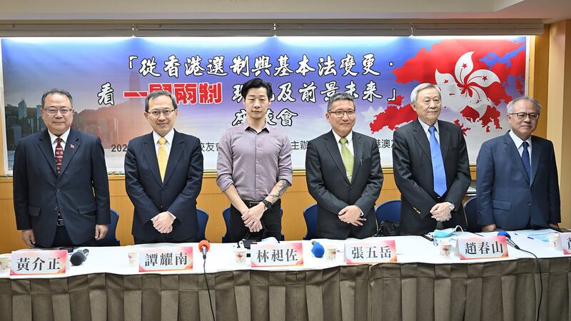 2021年3月15日，中華港澳之友協會舉辦「從香港選制與基本法變更，看一國兩制現況及前景未來」座談會。（鍾廣政 攝）