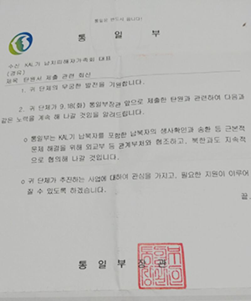 탄원서에 대해 통일부가 보내온 답변.
