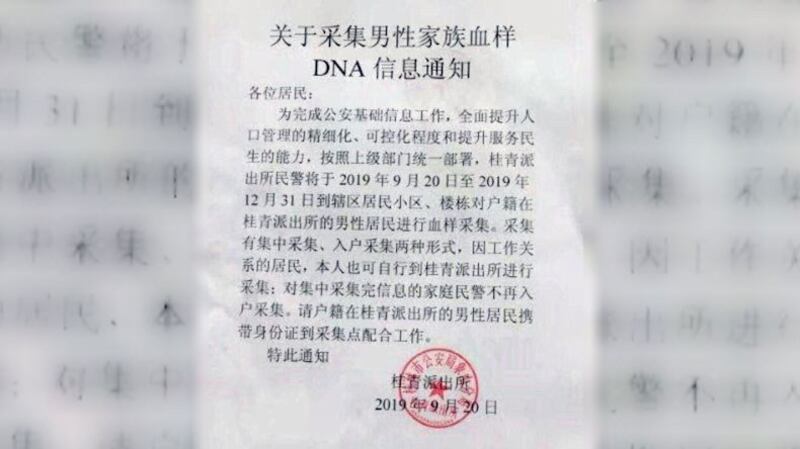 桂林市公安局桂青派出所向居民发出采集DNA通知。（网络图片/记者乔龙）