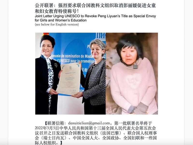 來自多個國家的人權活動人士發起聯署運動,因彭麗媛在「鎖鏈女事件」中的不作為,敦促聯合國教科文組織取消彭麗媛的特使稱號。(聯署信截圖)