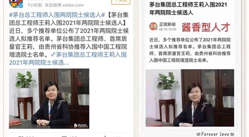 中国茅台集团总工程师王莉入围2021年中国工程院院士候选人（微博截图）