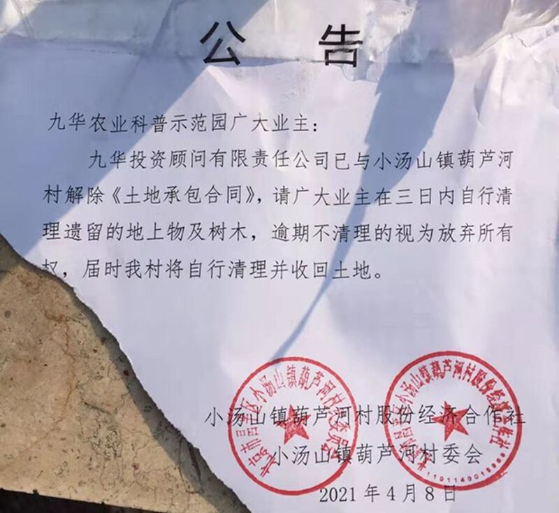 业主们于近几日在小区大门发现的告示，显示九华投资顾问公司与葫芦河村已解除《土地承包合同》。告示的落款时间，为今年4月8日。（小区业主提供，独家首发）
