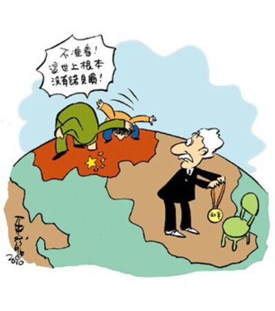 图片：漫画“不准看 这世上根本没有诺贝尔” （网络/心语）