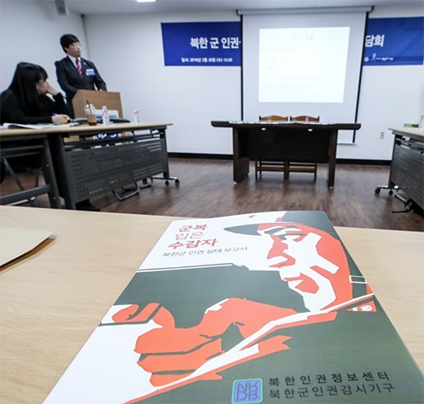 사진은 지난 2018년 2월 28일 북한인권정보센터 남북사회통합교육원에서 열린 북한군 인권실태 조사결과 발표 기자간담회 모습.