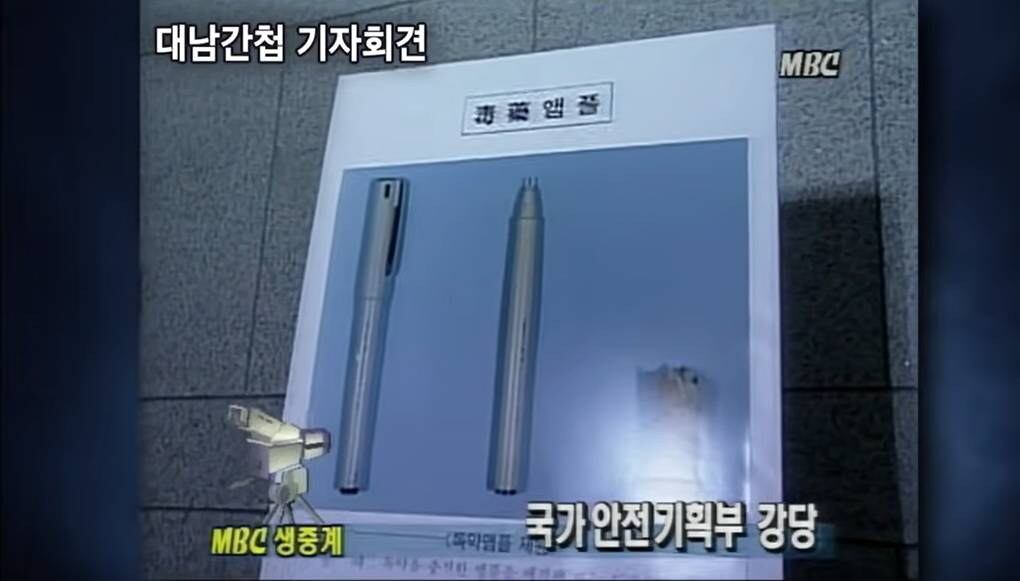 1995년 부여 무장공비 침투사건 기자회견 영상.