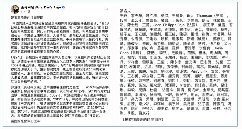 声援郭飞雄的共同声明