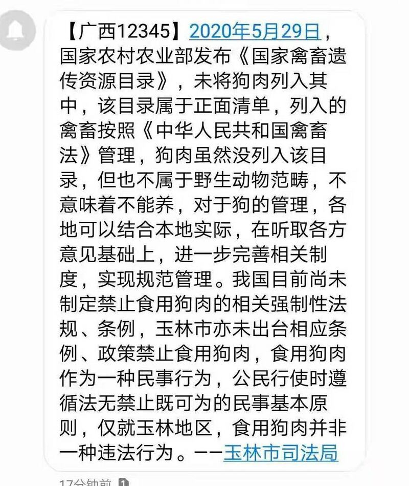 玉林市司法局回覆动保人士,食用狗肉在玉林并非违法行为。(翻摄自微信)
