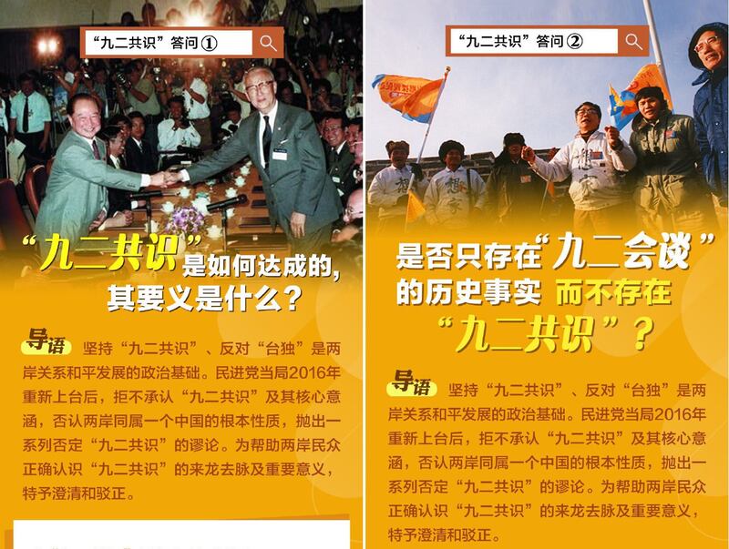 资料图片：中国大陆国台办刊发“九二共识答问”集。（微博图片）