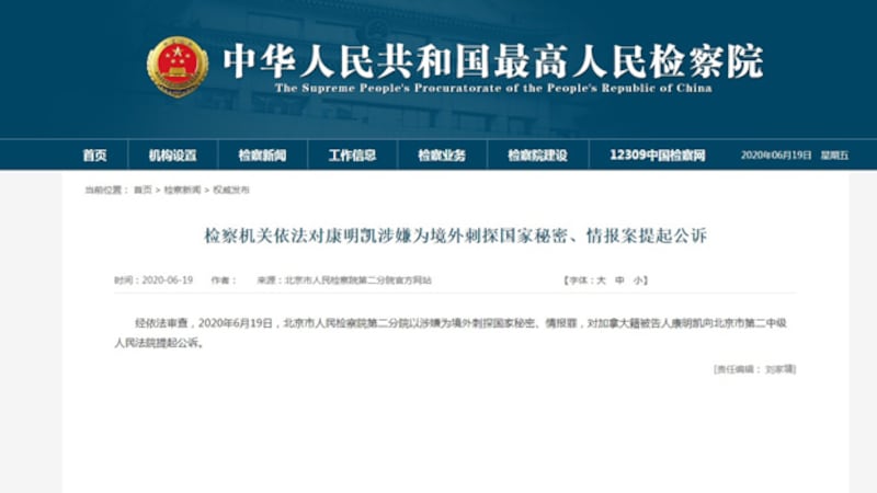 2020年6月19日，加拿大前外交官康明凱與商人斯帕弗，被當局以刺探國家秘密、情報等罪，正式起訴。（中國最高人民檢察院網頁截圖）