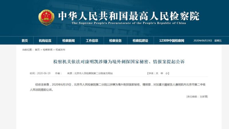 2020年6月19日,加拿大前外交官康明凱與商人斯帕弗,被當局以刺探國家秘密、情報等罪,正式起訴。(中國最高人民檢察院網頁截圖)