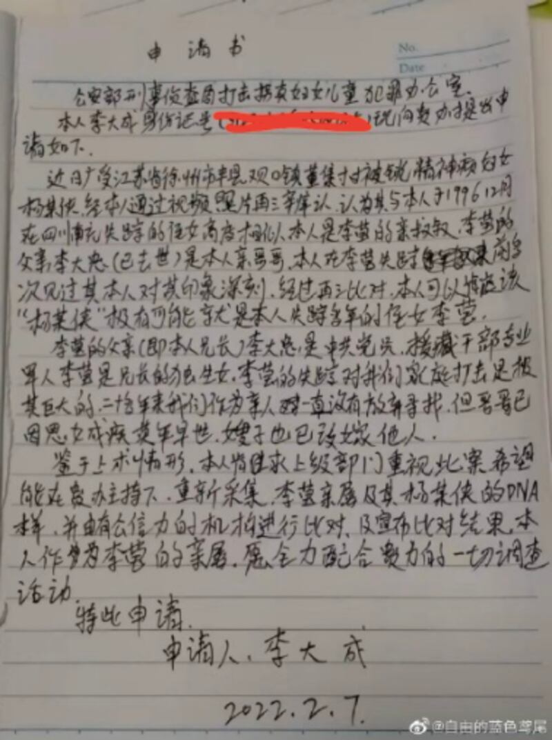 網上流傳一封據稱是四川南充走失兒童李瑩的親叔叔李大成的公開信,要求對楊某俠及李瑩親屬的DNA進行重新採集,交由具有公信力的機構比對、公開結果。(網上圖片)