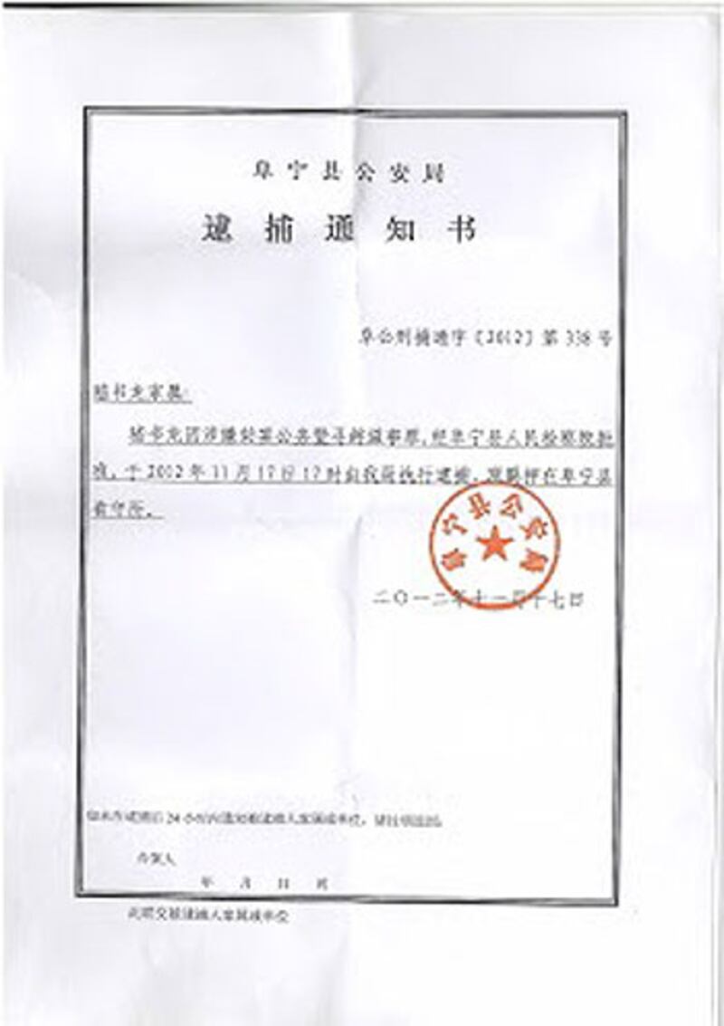 江蘇省阜寧縣環保人士嵇書龍被指“妨礙公務罪”拘留，後被改以涉嫌危害國家安全罪繼續拘留，此為較早前發下的逮捕書。（相片由家屬提供）
