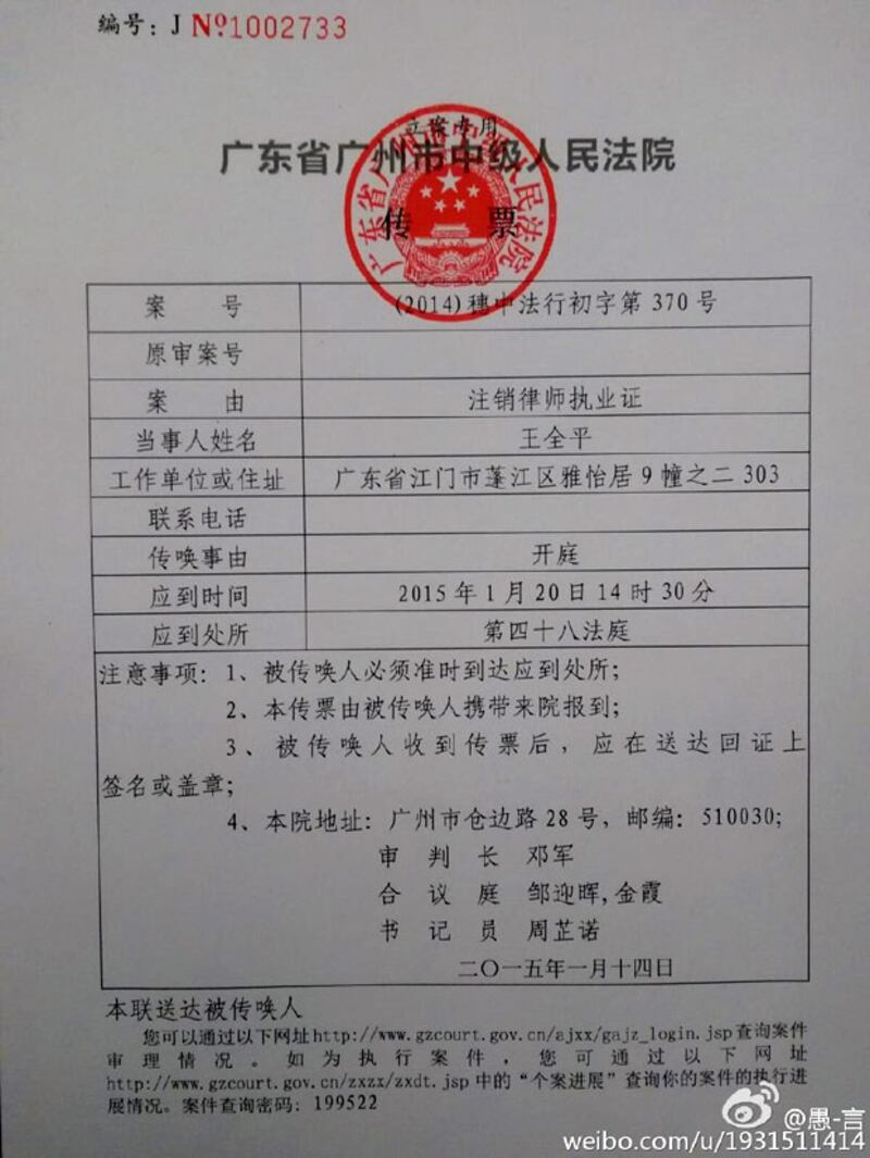 經過抗議後，法院重新發了一張標明是“開庭”字眼的新傳票。（王全平律師微博）