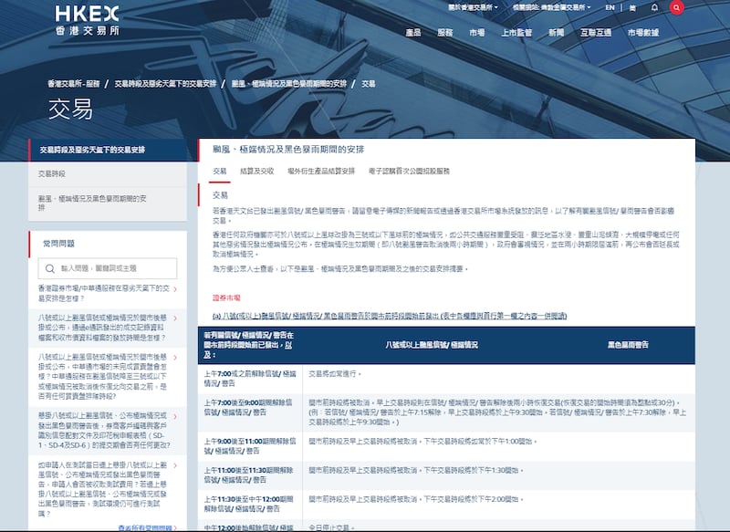 《彭博》引述消息稱,香港股市於惡劣天氣下停市的安排,有可能最快今年9月取消。(港交所網頁截圖)