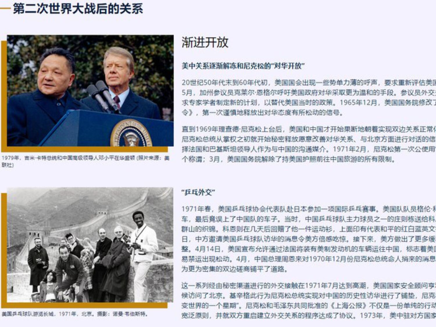 China’s social media awash with talk of Sino-US friendship