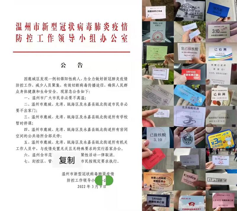 左图:浙江温州疫情防控工作领导小组发出公告,该市三区一县实施封闭管理。 右图:3月10日,中国各地居民接受核酸检测凭证。(网络图片)