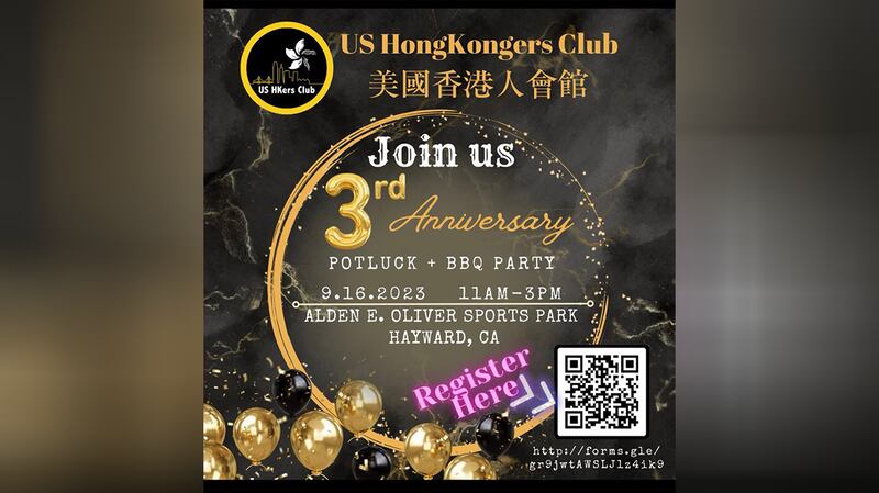 本次活动的海报。(美国香港人会馆提供)