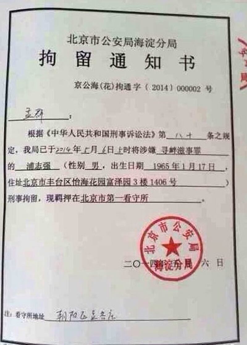 2013年5月6日，浦志強被控“涉嫌尋釁滋事”，關押在北京市第一看守所。（自推特）