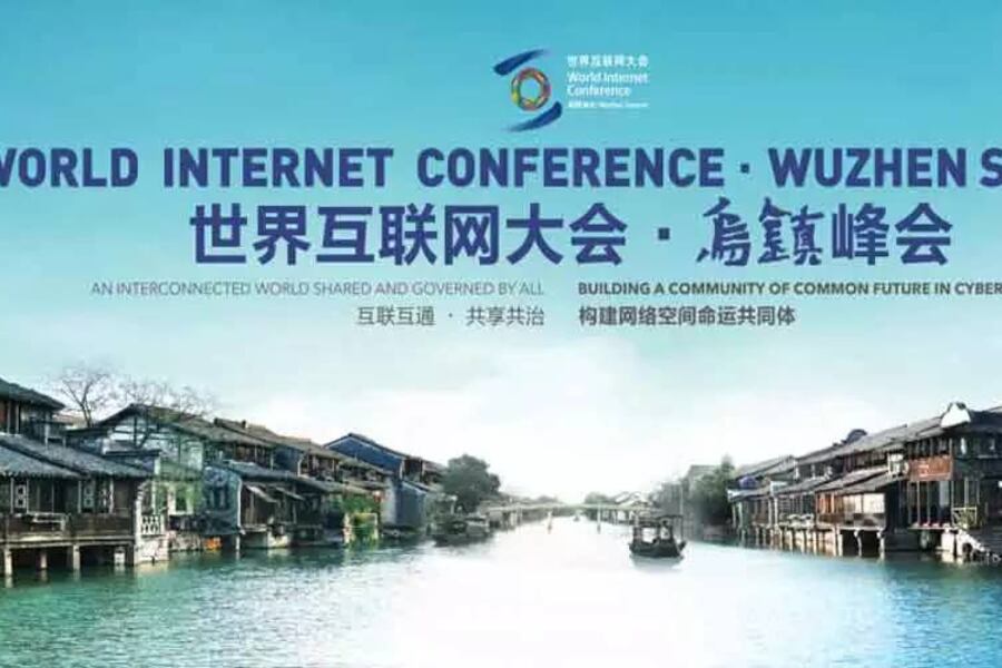 中国举办的第二届世界互联网大会2015年12月16日到18日在浙江乌镇举行。(网络图片)