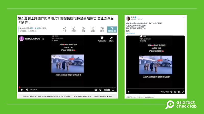 近日台湾网路媒体与社媒用户发布视频,称是朝鲜为援俄总指挥金英福上将举行国葬的影像曝光。