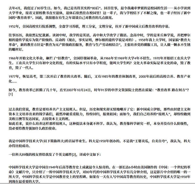 中国科技大学教授阮耀钟的文章“教育必须去政治化”。（截图）