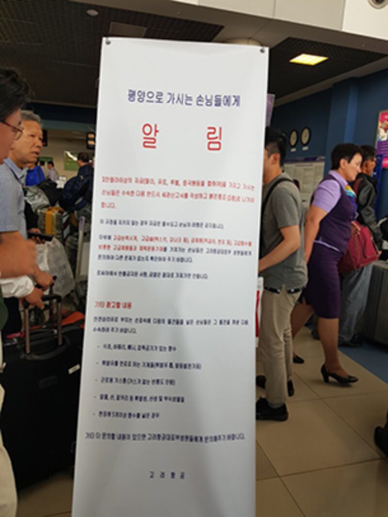 고려항공 출국 안내문.
