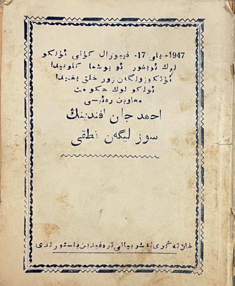 ئەخمەتجان قاسىمى 1947-يىلى 2-ئاينىڭ 17-كۈنى ئۈرۈمچىدىكى ئۇيغۇر ئۇيۇشمىسىدا ئاممىغا سۆزلىگەن نۇتقىنىڭ سۆز تېكىستى. بۇ نۇتۇقتا خوتەندىكى گومىنداڭ ھەربىي ۋە مۈلكىي دائىرىلىرىنىڭ ئىككى قاتىلنى ياللاپ، سايلامغا نازارەتچىلىك قىلىش ئۈچۈن خوتەن ۋىلايىتىگە ئەۋەتىلگەن مۇھەممەد ئەمىن بۇغرانى ئۆلتۈرمەكچى بولغانلىقى پاش قىلىنغان.