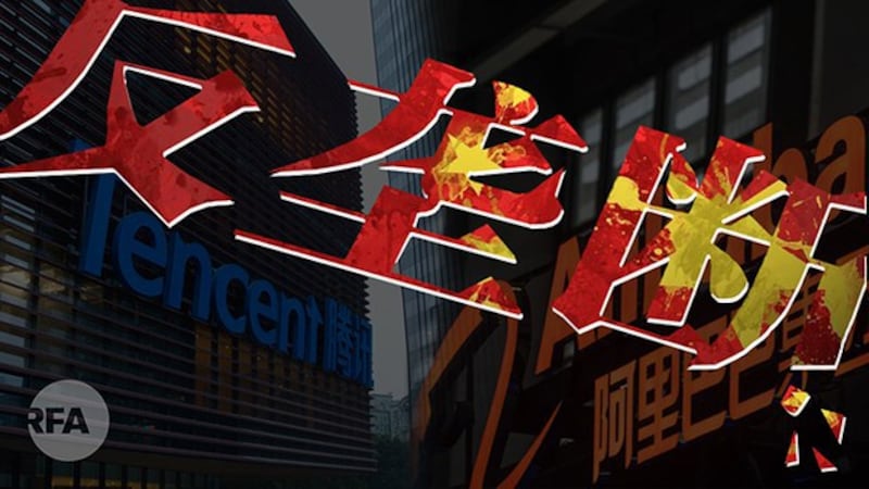 中国政府要求加强反垄断执法（自由亚洲电台制图）