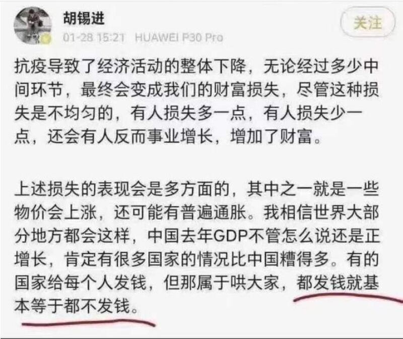 胡錫進的留言說：「都發錢就基本等於都不發錢」。（網絡截圖）