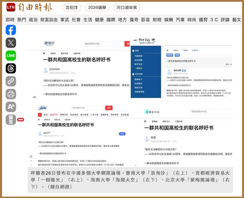 台湾《自由时报》刊出曾经发出”呼吁书”的大学网站截图。
