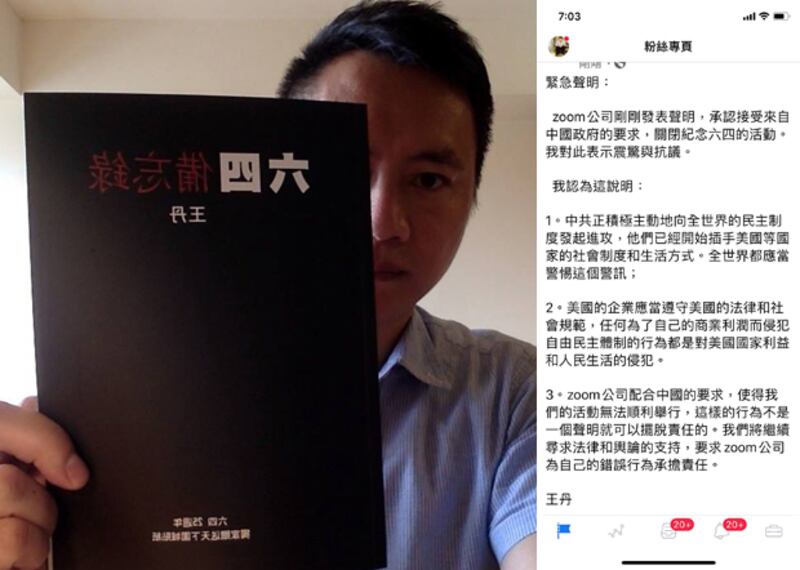 「八九學運」前學生領袖王丹對Zoom推卸責任的聲明表示震驚和抗議，他表示將繼續尋求法律支持。（王丹臉書圖片 / 拍攝日期不詳）