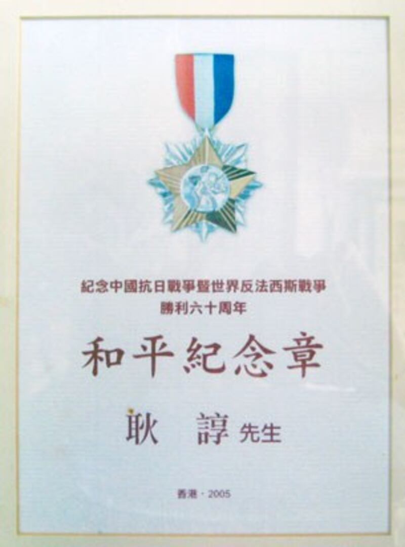 图片：耿谆2005-年获和平纪念章（北明拍摄） 