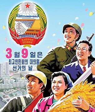 북한 최고인민회의 13기 대의원선거를 앞두고 선보인 선전화.