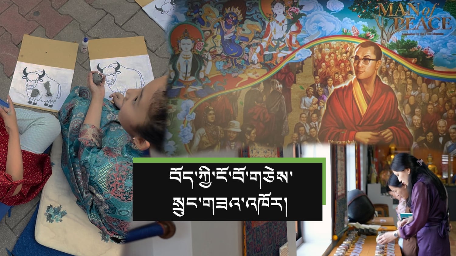 རྒྱ་ནག་གི་མི་རིགས་མཐུན་སྒྲིལ་ཡར་ཐོན་སྐུལ་སྤེལ་གྱི་ཁྲིམས་ལ་ཁ་གཏད་ཆེད་བོད་ཀྱི་གཟའ་འཁོར།