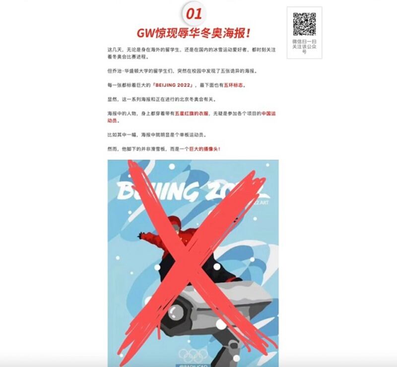 擁有百萬中國留學生會員公號的「Insight視界」發文譴責喬治‧華盛頓大學校長最新聲明支持「辱華海報报」，並塗污「抵制北京冬奥海报」。（「Insight視界」截圖）