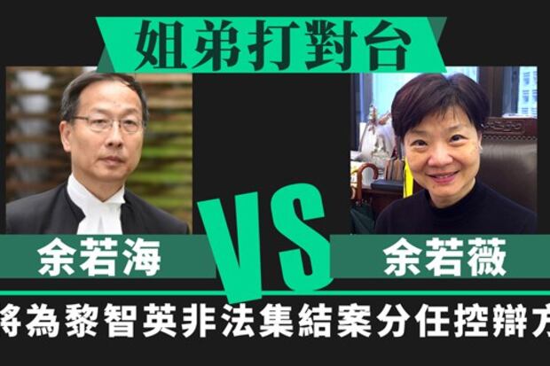 黎智英維園集會案:余若海任主控,將與胞姊余若薇「司法對決」。
