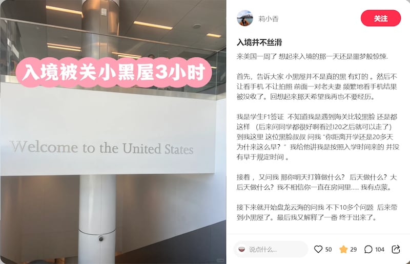 一名昵称莉小香的中国留学生去年10月称,入境美国时被带进小黑屋盘查。 (取自小红书萤幕截图/徐薇婷提供)