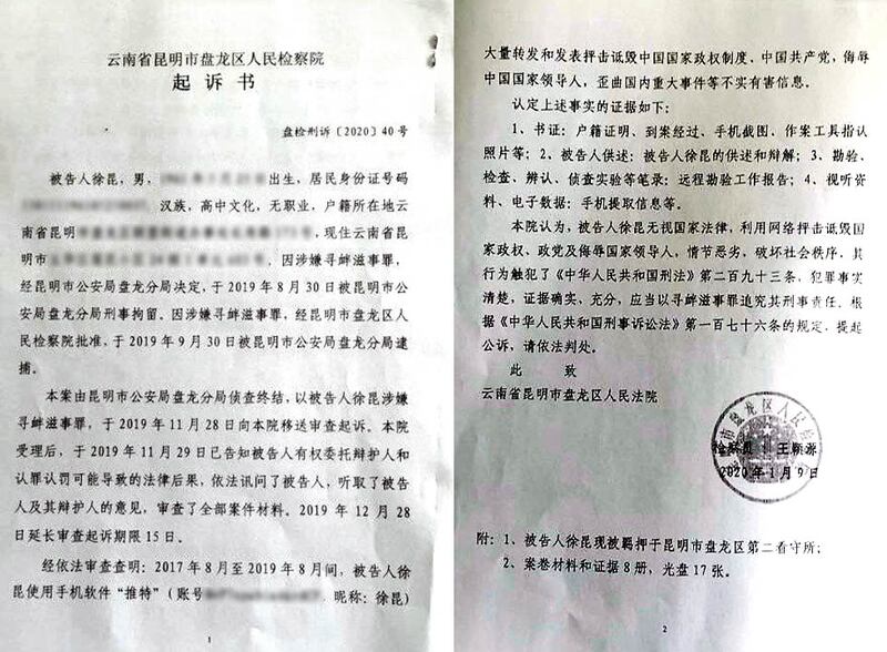 昆明市盤龍區檢察院起訴書。(志願者提供)